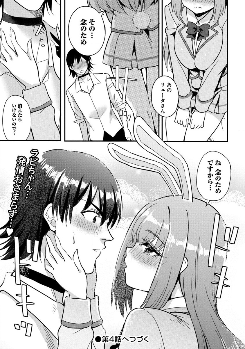 Mahojogakuen no Baiten de Hataraku Ore wa Isekai Kara Shokansareta Harem Dorei desu. - Chapter 3.2 - Page 10